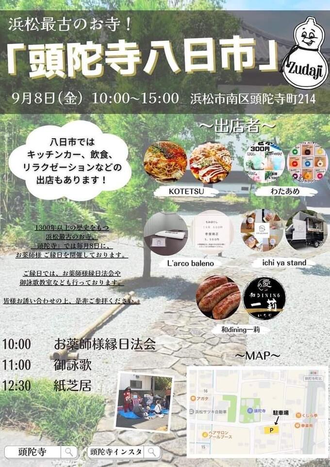 頭陀寺.jpg