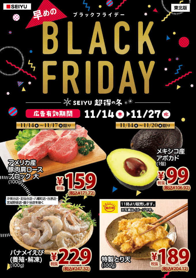 flyer_black_friday_2411_tohoku_01.jpg