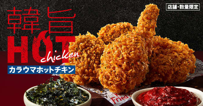 韓旨ホットチキン.jpg