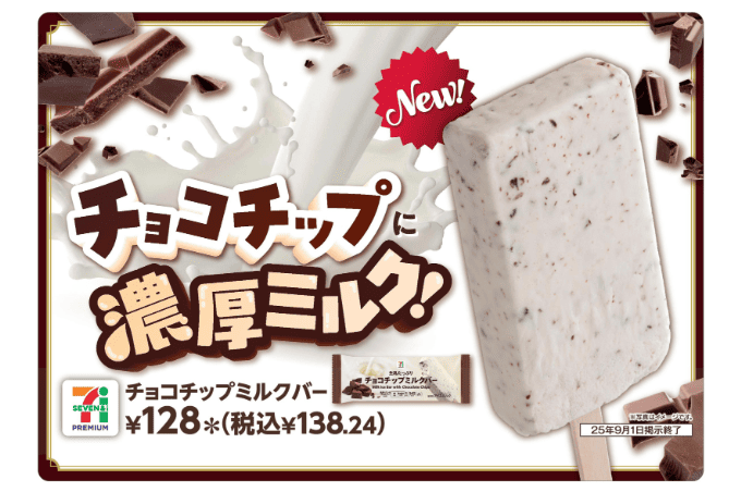 チョコチップミルクバー (1).png