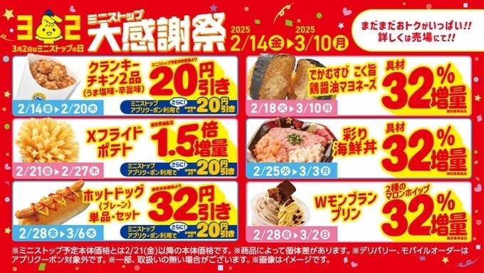 地味に安くて嬉しい【ミ(3)ニ(2)ストップの日】おにぎりにパスタが割引増量！ソフトクリームも無料でもらえる♡