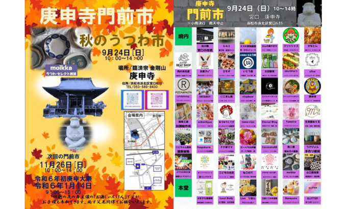 庚申寺門前市.png