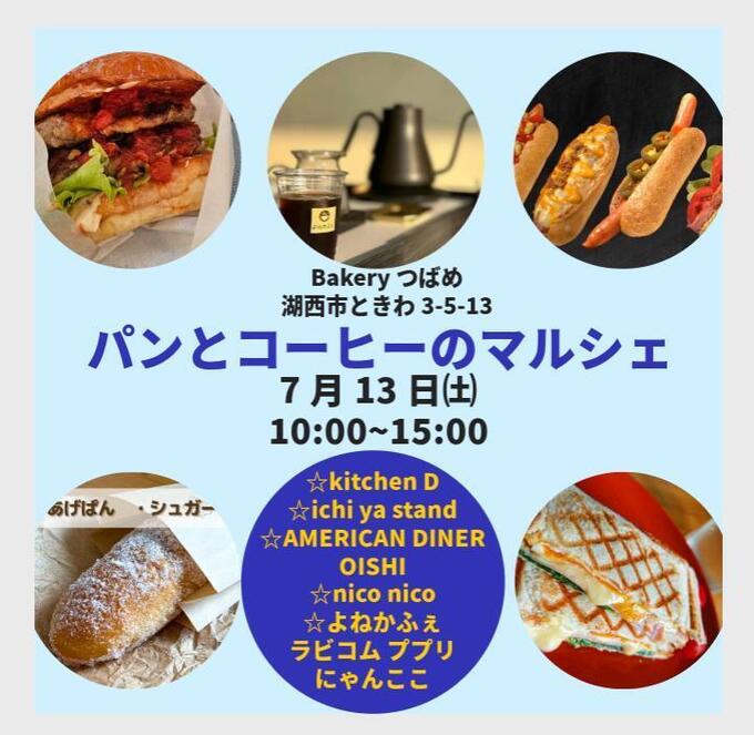 パンとコーヒーのマルシェ.jpg