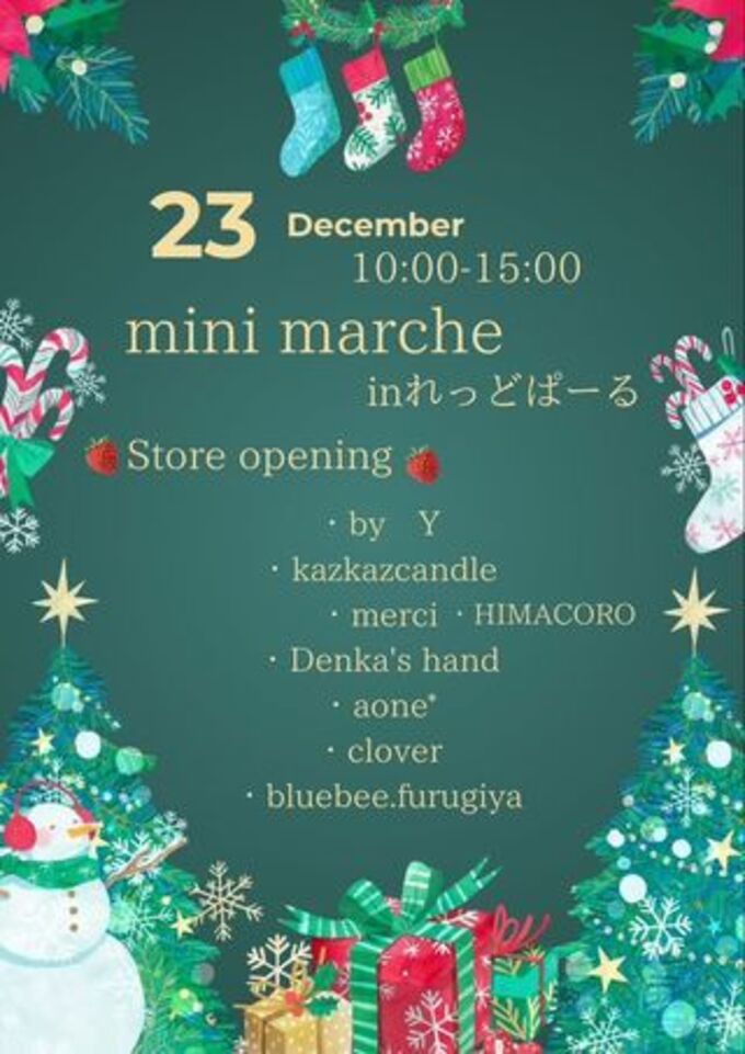 【富士宮市】12月23日(土)いちごやさんのミニマルシェ開催♪紅ほっぺの生産・直売店【れっどぱーる】