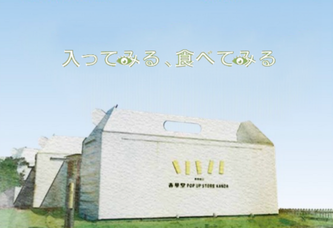 期間限定！春華堂のイベントが開催【浜松市】「親子で楽しむならココ！」入ってみる、食べてみる アート展