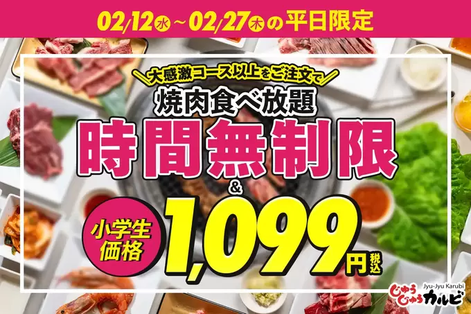 マジか!焼肉食べ放題で1人最大割引で"1,099円"ってやり過ぎ(嬉)【静岡でたった1店舗】"時間無制限"でお肉三昧♡