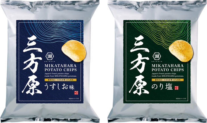 完売必至！至極の【三方原ポテトチップス】が今年も登場！「食べられるのは年に一度だけ」品切れ前に予約して