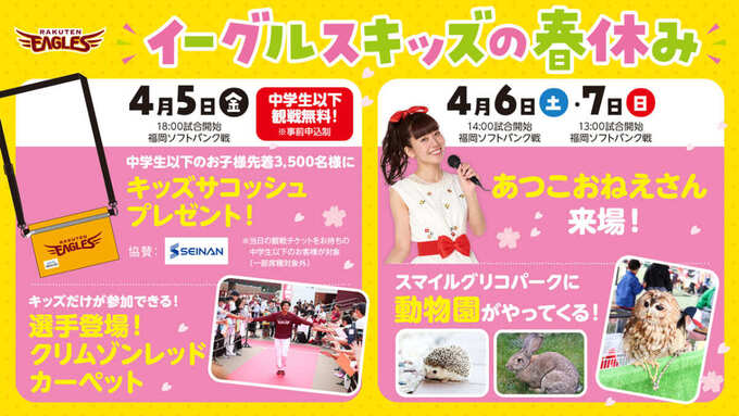 【朗報】え〜今日まで!?中学生以下は野球観戦が1,000円【楽天イーグルス】楽しすぎるイベント盛り盛り!