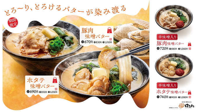 味噌バターうどん.jpg
