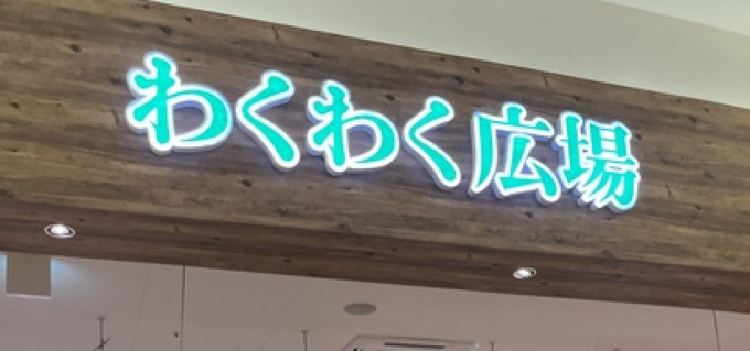 仙台の直売所【わくわく広場 イオンタウン仙台泉大沢店】神コスパ10選!全部ほぼ100円で仙台民節約の見方