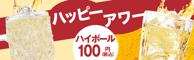 【年末まで】ハイボール1杯「100円」ってマジ！？「この店は盲点だった…」「ワンコインおつまみも充実◎」0次会にオススメの"駅チカ"3店舗！