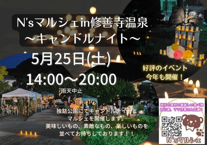 【伊豆市】今年も開催！独鈷の湯公園でキャンドルナイト＆マルシェ♪5月25日（土）【N'sマルシェin修善寺温泉】