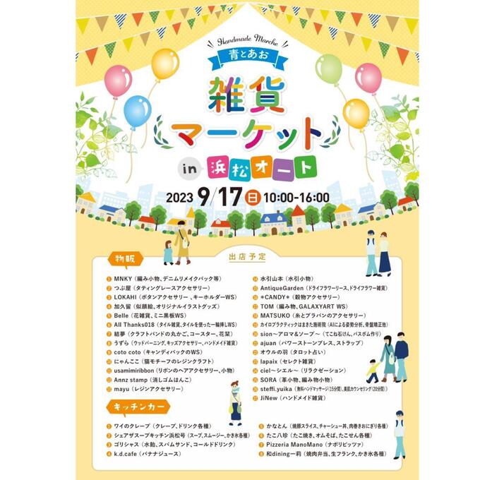 雑貨マーケット.jpg