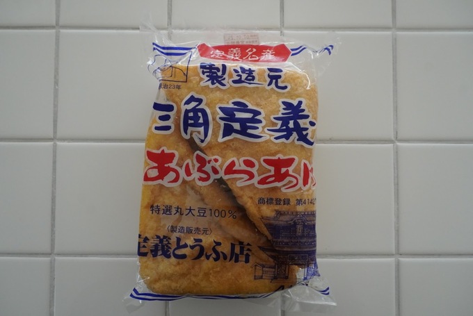 定義三角油揚げ持ち帰り.JPG