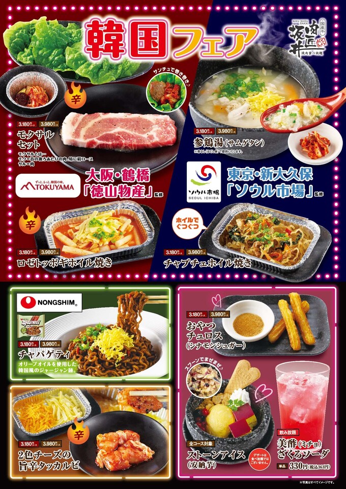 韓国グルメを心ゆくまで食べ尽くせ!【肉匠坂井】「本場顔負けの再現メニューがズラリと登場◎」期間限定の食べ放題フェア