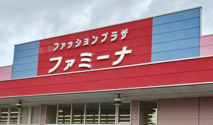 宮城が誇る【しまむら系激安店ファミーナ】防寒グッズ2選！ニトリ無印の"半額以下"で即買い！「今、絶対買い」