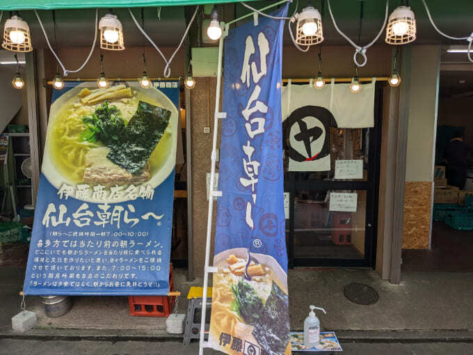 伊藤商店仙台朝市店.jpg