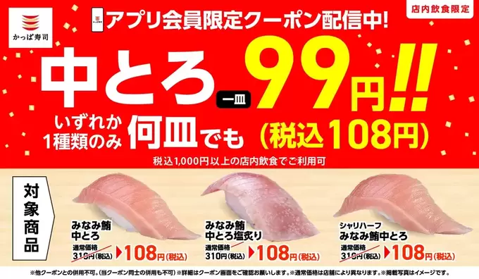 「花金に"生ビール半額"は神...」【本日2/28（金）まで】"みなみ鮪中とろ"も【一貫108円】今日の夜はお寿司とビールで