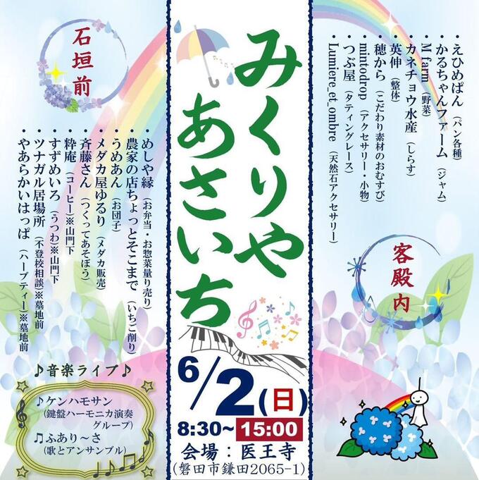 今見ごろ！紫陽花を見ながらのイベント♪ワンちゃん連れにもおすすめ！6月2日（日）【みくりやあさいち】