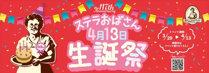 今だけ17枚“1,000円”って神!【ステラおばさんのクッキー】ほんと?「"117枚"プレゼントって太っ腹すぎ」静岡県で1店舗だけ