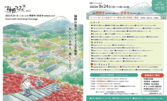 柚野てくてく.png