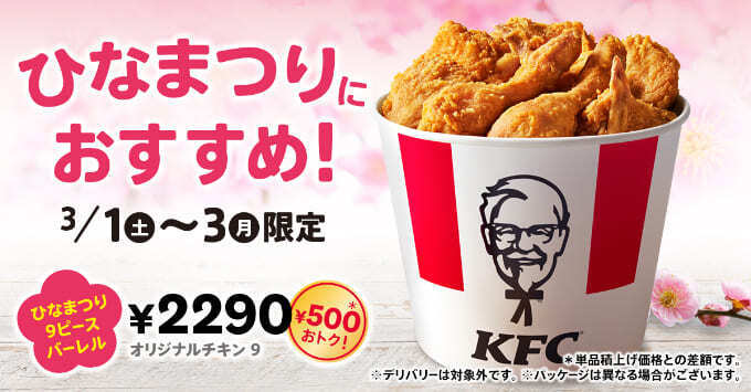 ひなまつり9ピースバーレル (1).jpg