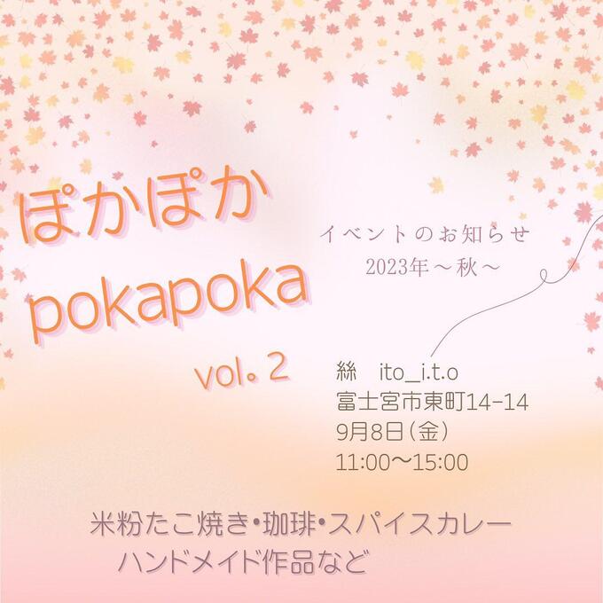 ぽかぽか.jpg