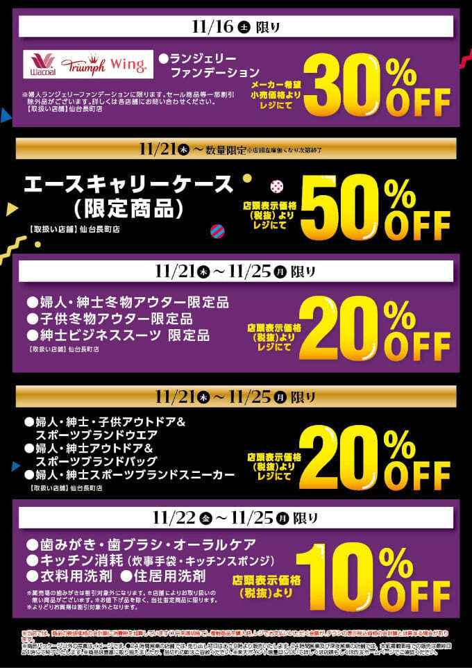 flyer_black_friday_2411_tohoku_08.jpg