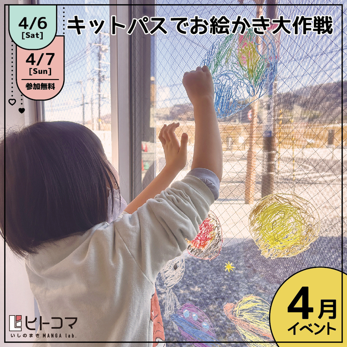 キットパスでお絵かき大作戦.jpg