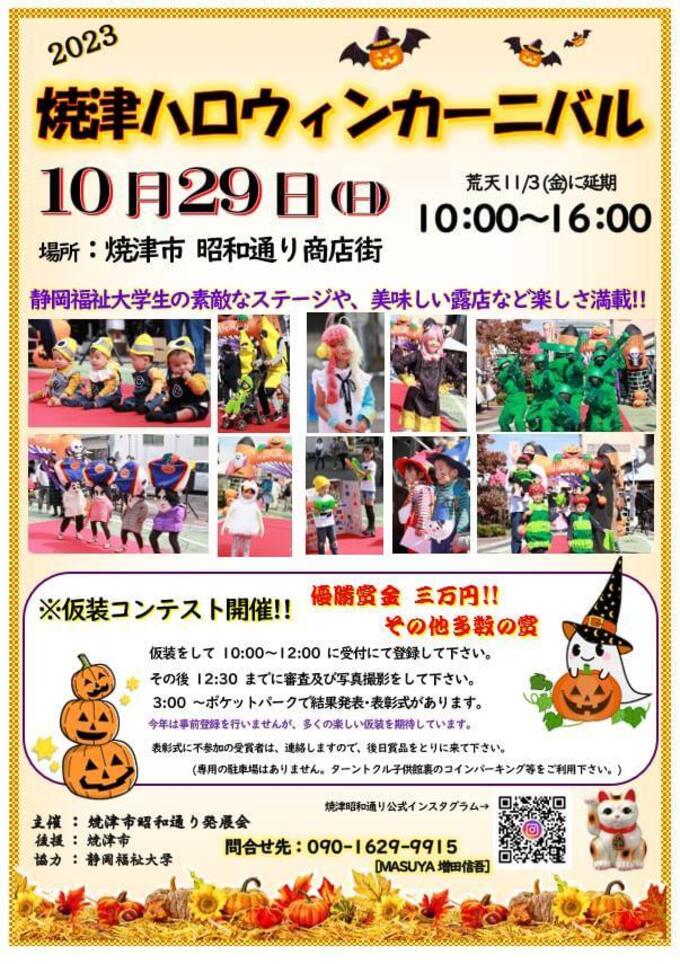 焼津ハロウィン.jpg