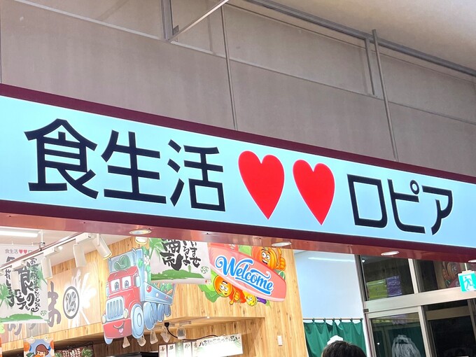 【ロピア】で絶対買い！300円台って神コスパ「もうコンビニ行けない」「もはやお店の味」無いと困る“超本格”冷凍食品