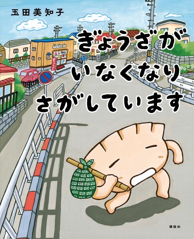 浜松市民として負けられない！【ぎょうざが いなくなり さがしています】「グッド！モーニング放送→話題に」1周年記念の特別イベントが開催