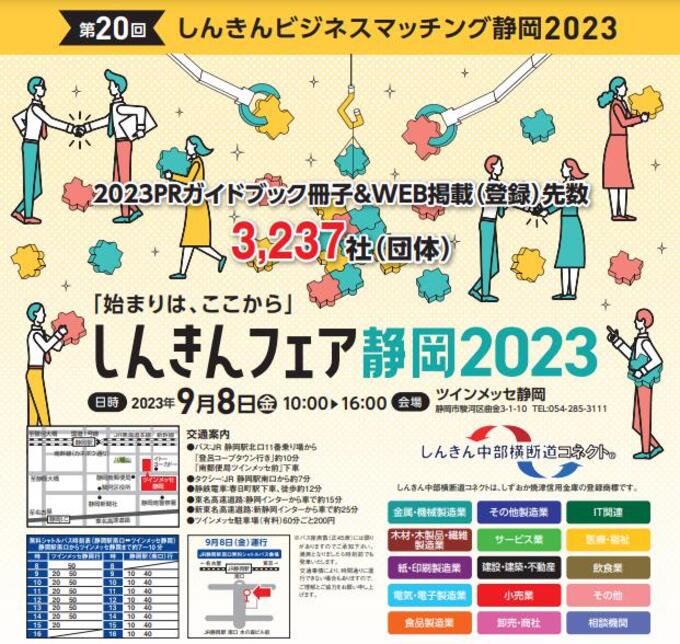 【静岡市】9月8日（金）地区最大級「物産販売にコンサートまで！？」親子で楽しめる地方創生イベント