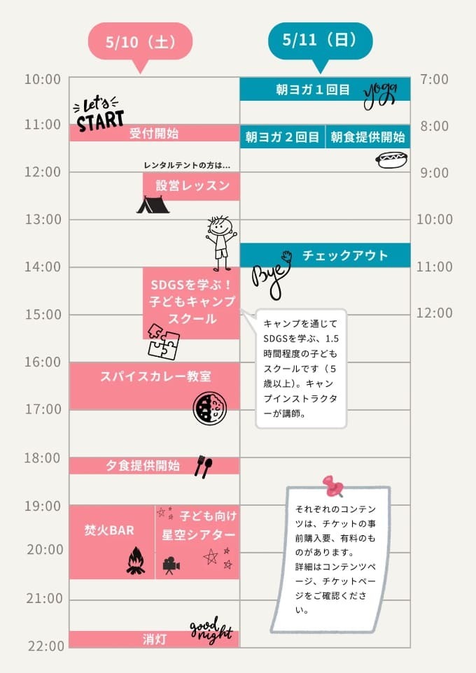 タイムスケジュール.jpg