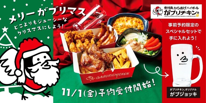 【あと1カ月】早割がおトク！クリスマスの「チキン」は予約がオススメ◎「WEB予約で楽々準備♪」「本格チキンをガブり！」