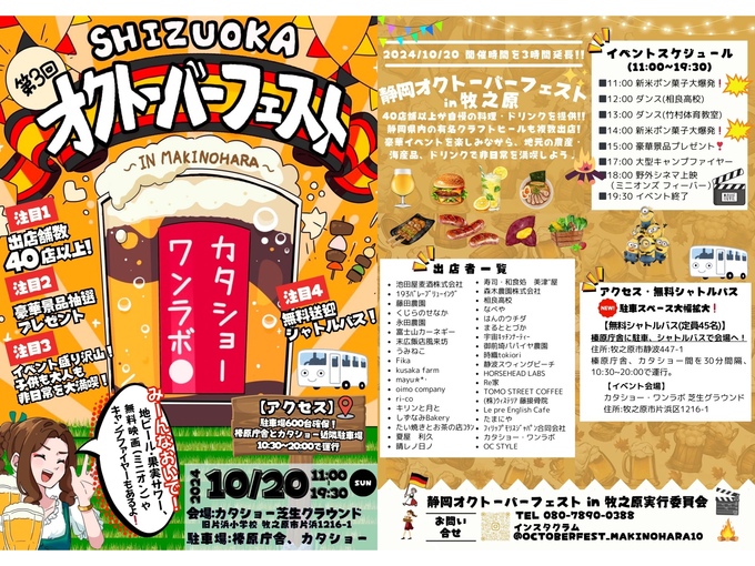 10月20日（日）ビール好きさん集まれ～！地元で人気の40店舗以上出店！2024年「静岡オクトーバーフェストin牧之原」お酒好き必見イベント開催