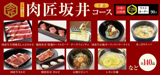 合計約2,000円分も得した！【国産牛焼肉食べ放題】3日間限定なんて（泣