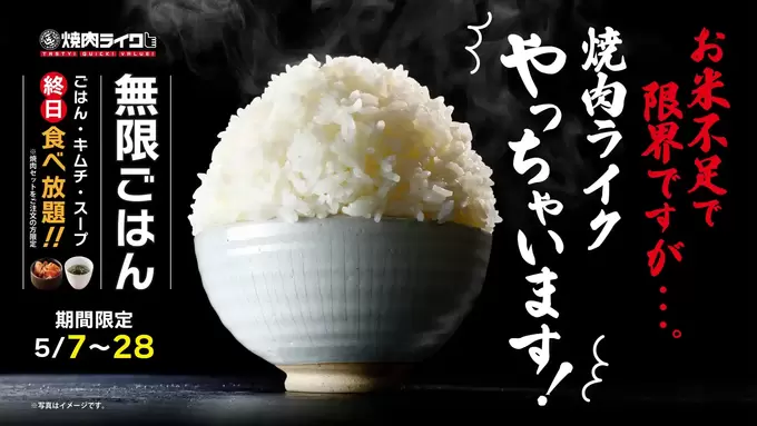 米高騰→ごはん無限おかわり（涙）【焼肉ライク】焼肉！ごはん！キムチ！終日おかわり自由♪静岡県内1店舗だけ