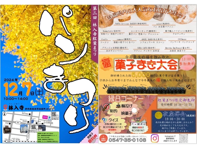 これを逃すと次は来年（泣）週末見ごろ！？【紅葉イベント】「今年はパンが主役」「約5000個の菓子まきも開催」
