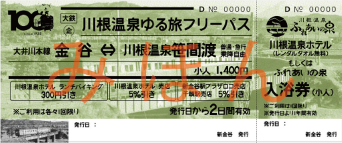 超お得すぎ!人気のため継続販売が決定【川根温泉ゆる旅フリーパス】日帰り入浴券や特典付きって最高じゃん♪