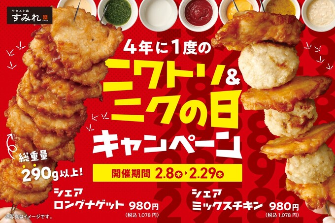 大人気メニューがメガ盛りで帰ってきた！【やきとり屋すみれ】「鶏串一本が290g以上！？」今だけの限定メニューが登場