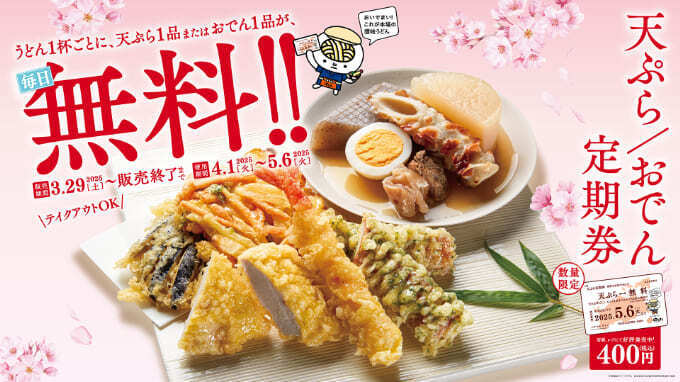 天ぷらおでん定期券 (1).jpg