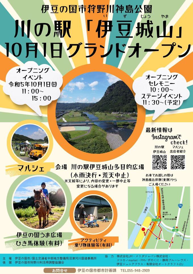 川の駅グランドオープン.jpg