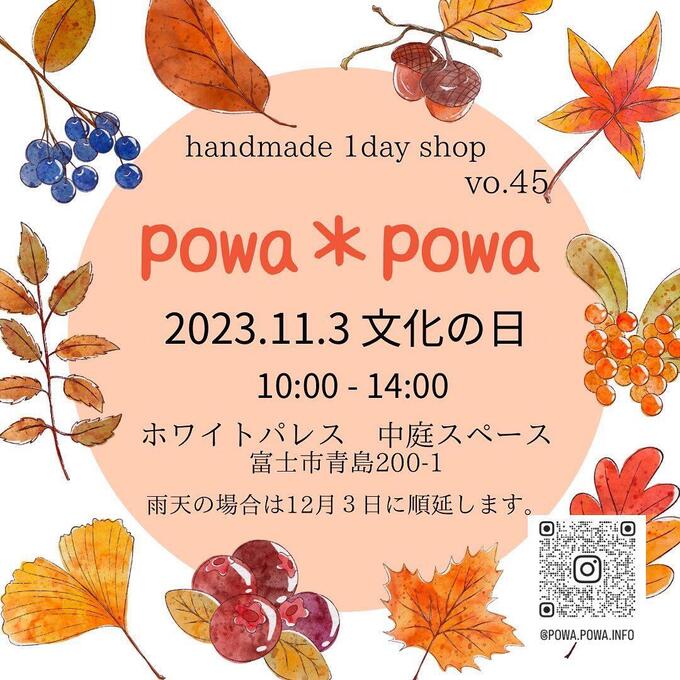 【富士市】思わず笑顔になっちゃう♪素敵なハンドメイド作品に出会えるマルシェ！11月3日（金・祝）【powa＊powa】