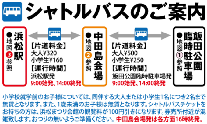 シャトルバス.png