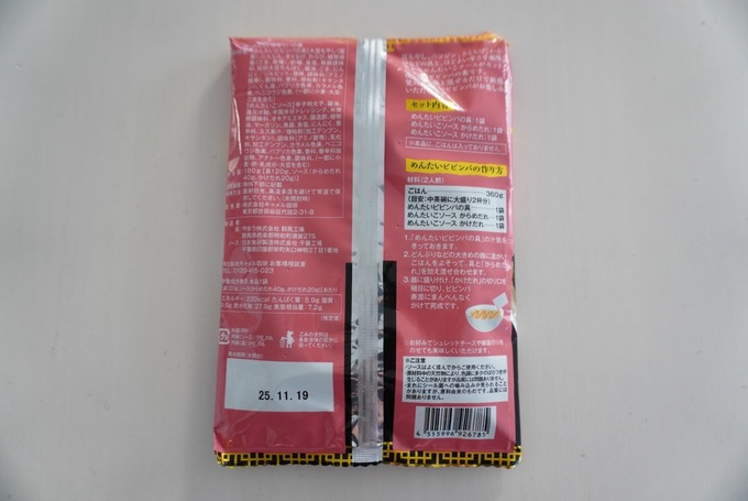 KALDIビビンパの素裏.JPG