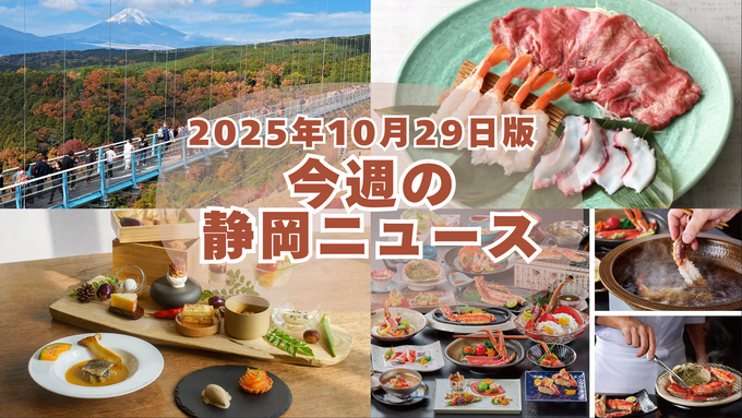 200人行列「芋フェス」が再上陸！ジェラート＆数量限定牛タン【食べ放題】も見逃し厳禁！静岡の最新ニュース10選