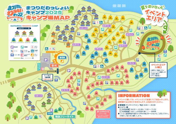 まつりだわっしょいキャンプ (4).png