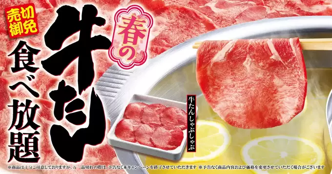 これこそ贅沢〜♡【即売切御免】焼肉じゃなくて"しゃぶしゃぶ"でとろける牛タンが食べ放題！