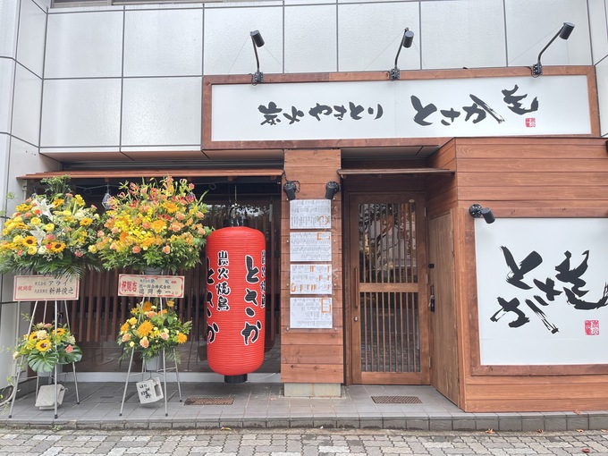 【開店情報】まさかの駅近2店舗目！「今、飛ぶ鳥を落とす勢い」「安くて旨い」【炭火焼鳥とさか】が新店舗オープン